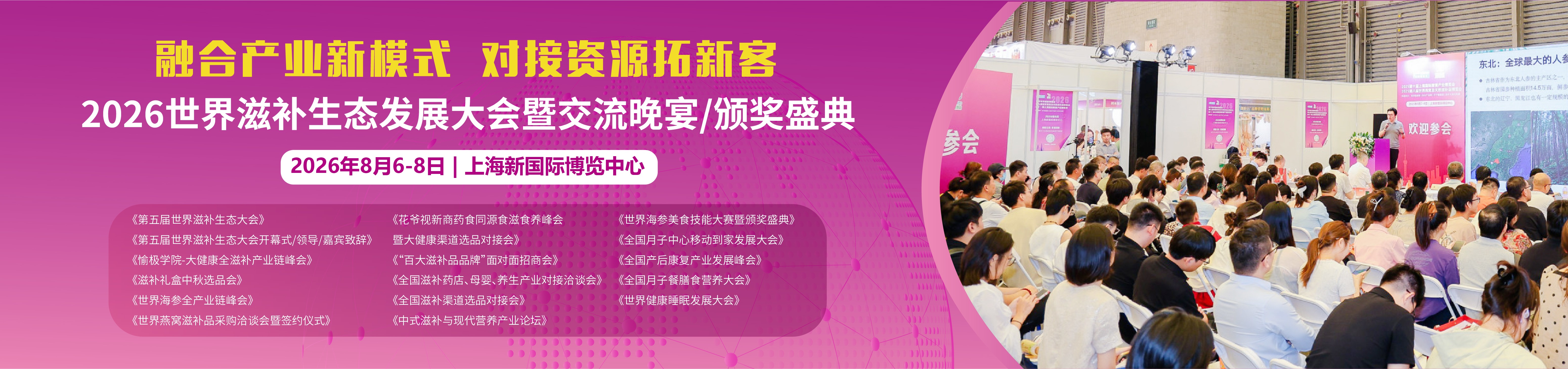 2026燕窝滋补品展|海参展|2026上海燕博会|燕窝展|滋补礼品展