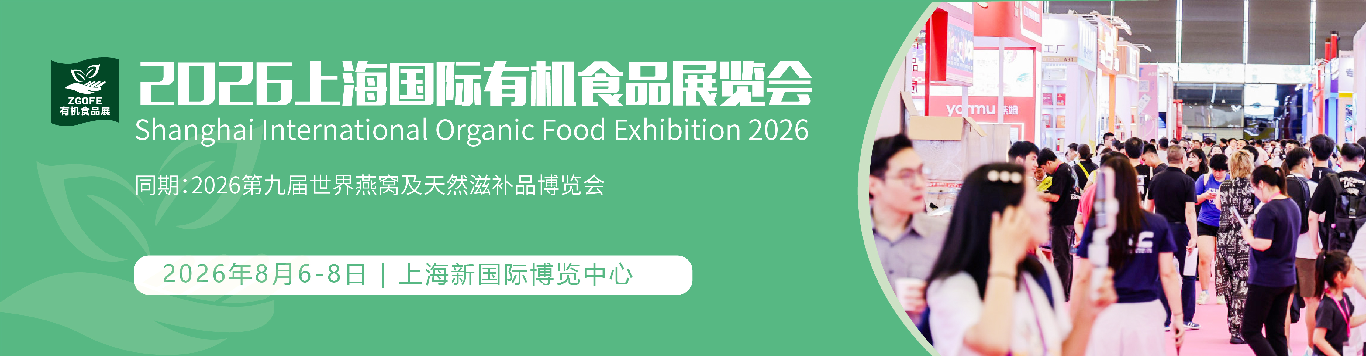 2026燕窝滋补品展|海参展|2026上海燕博会|燕窝展|滋补礼品展
