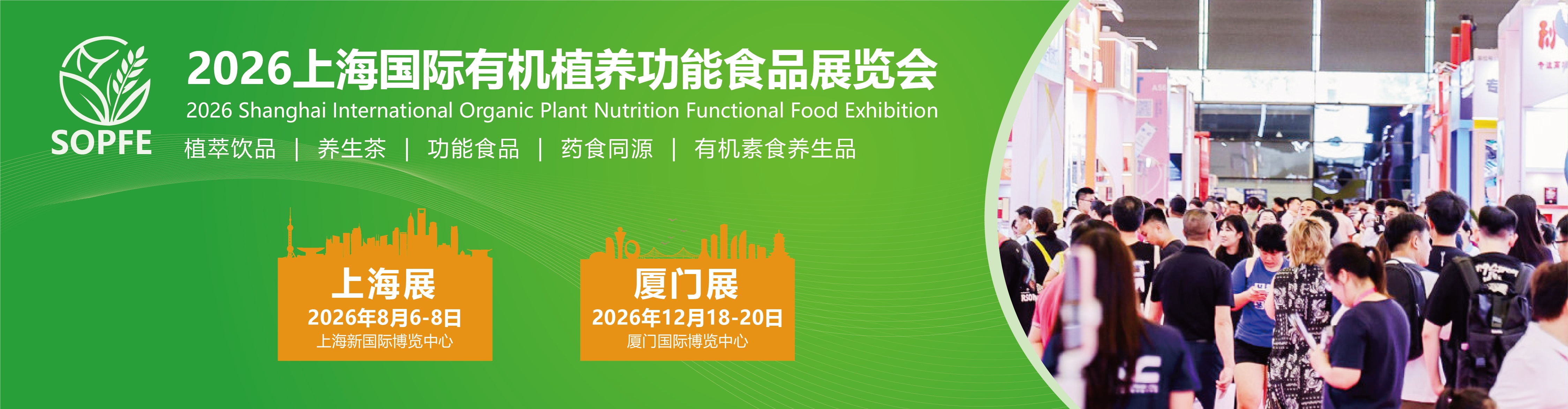 2026燕窝滋补品展|海参展|2026厦门燕窝展|上海燕博会|滋补礼品展