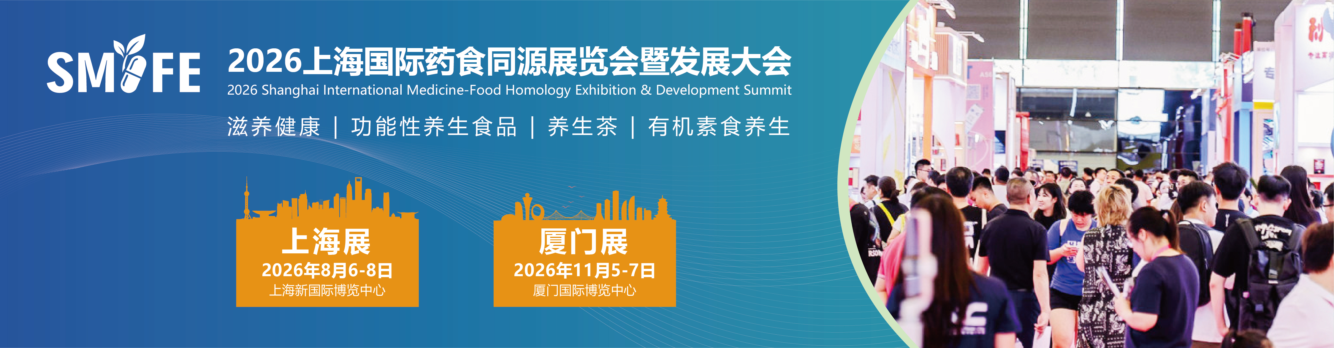 2026燕窝滋补品展|海参展|2026厦门燕窝展|上海燕博会|滋补礼品展